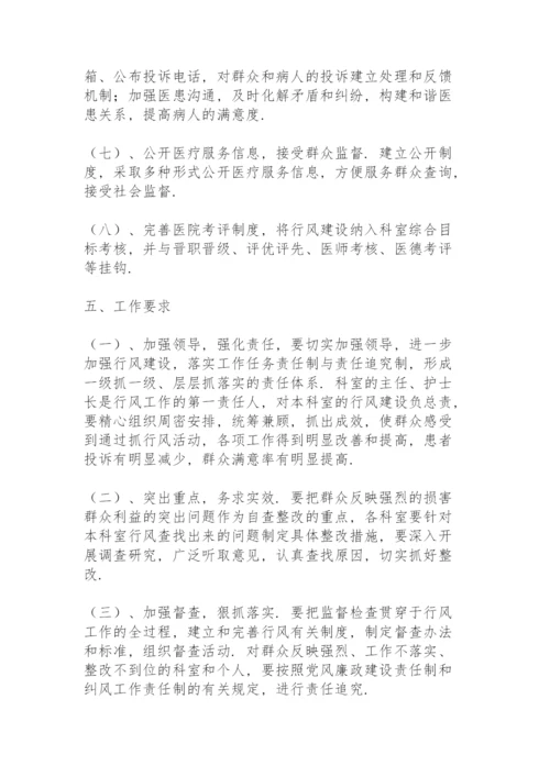 医院行风建设实施方案.docx