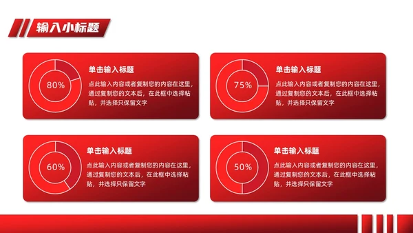 红黑撞色微粒体新闻播报PPT模板