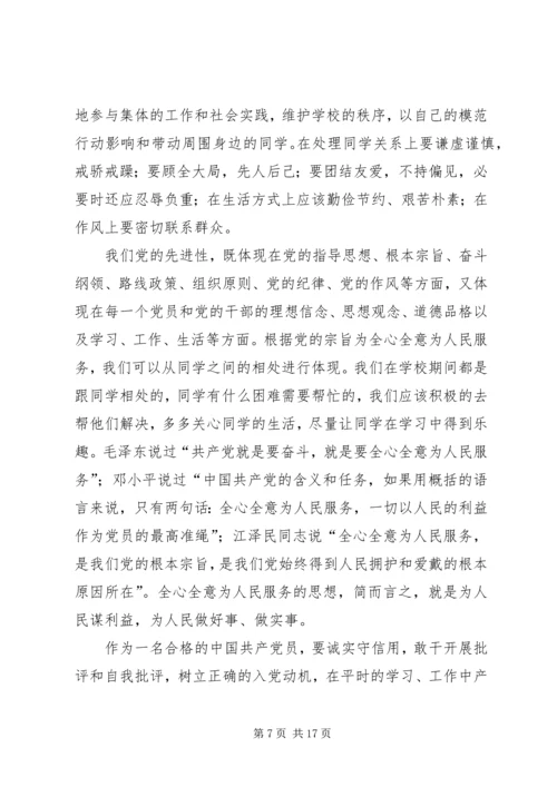 实际行动做一名合格党员.docx