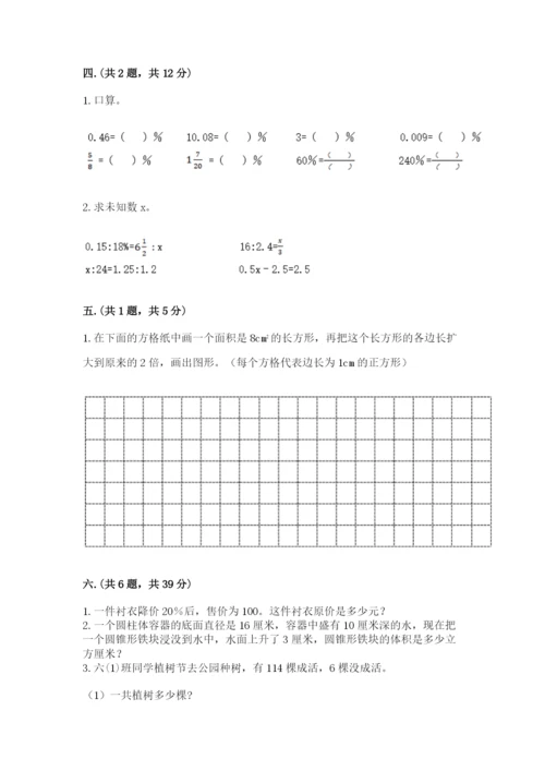 人教版六年级数学下学期期末测试题含答案（预热题）.docx