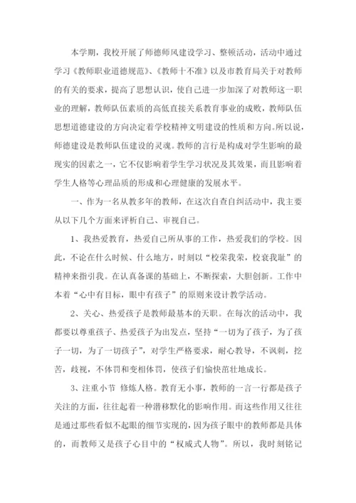 教师个人师德自查报告.docx