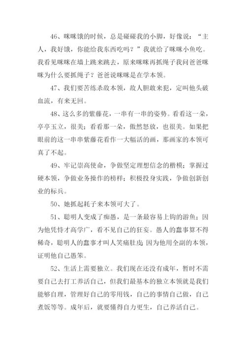 本领的近义词是什么.docx