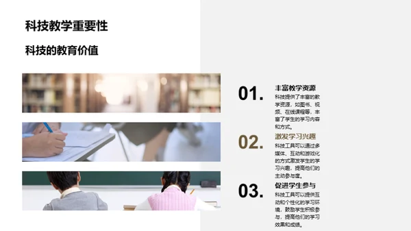 科技赋能教学实践