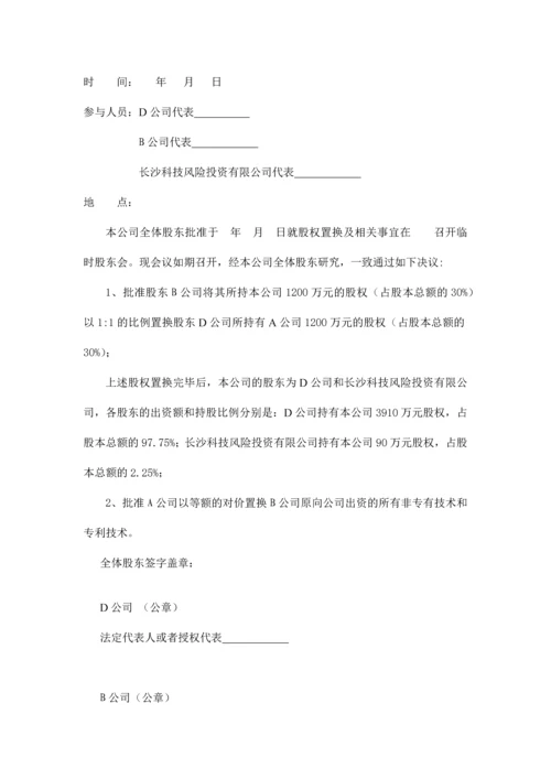 换股协议新版.docx