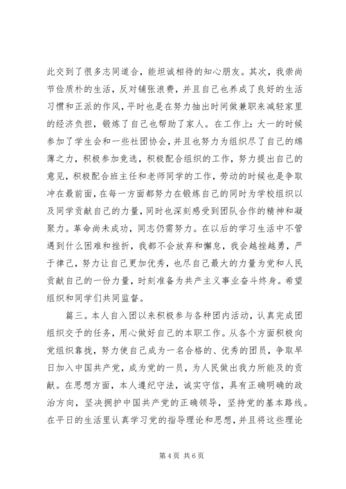 优秀共青团员的个人事迹材料.docx