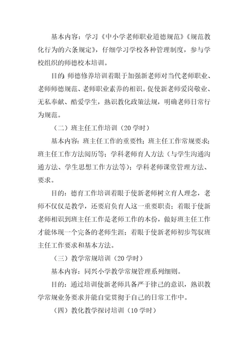 新教师的入职培训方案最新10篇