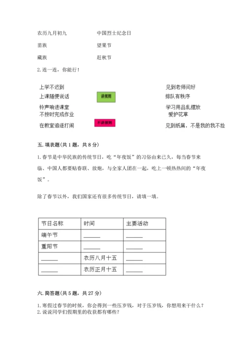 新部编版二年级上册道德与法治期中测试卷附答案【培优】.docx