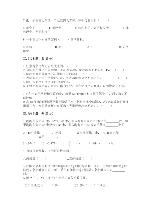 小升初数学综合模拟试卷带答案.docx