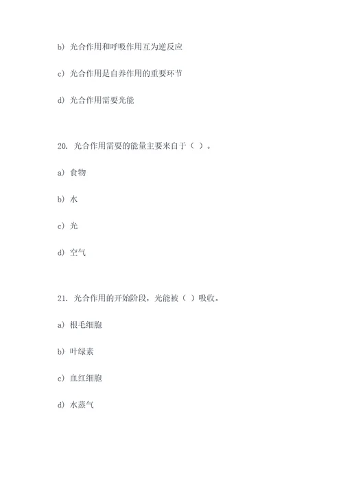 初中光合呼吸选择题