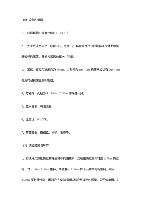 集料室作业指导书.docx