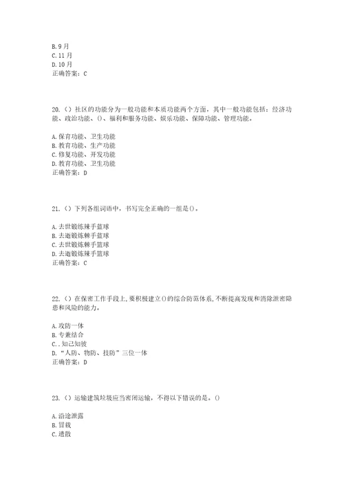 2023年山东省济宁市金乡县司马镇侯高庄村社区工作人员考试模拟试题及答案