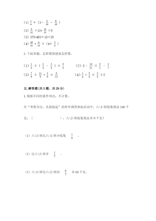 冀教版五年级下册数学第六单元 分数除法 测试卷附答案（研优卷）.docx