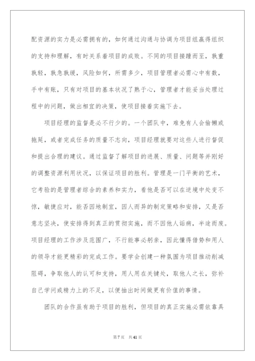 2022管理学心得体会_2.docx