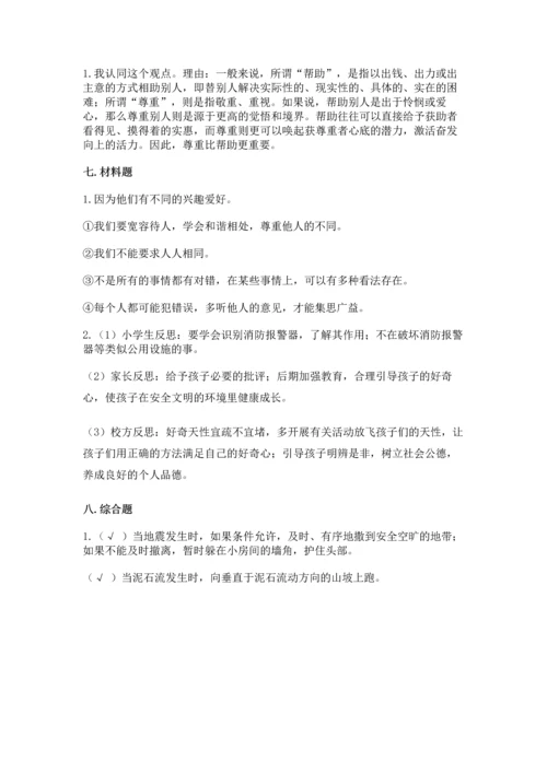部编版六年级下册道德与法治期末达标卷（全国通用）.docx