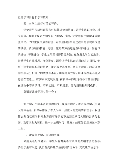 英语新课标学习心得体会.docx