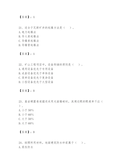 2024年一级建造师之一建矿业工程实务题库（历年真题）.docx