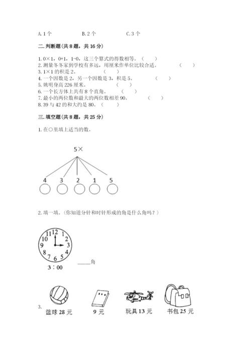 小学数学二年级上册期中测试卷及参考答案（巩固）.docx