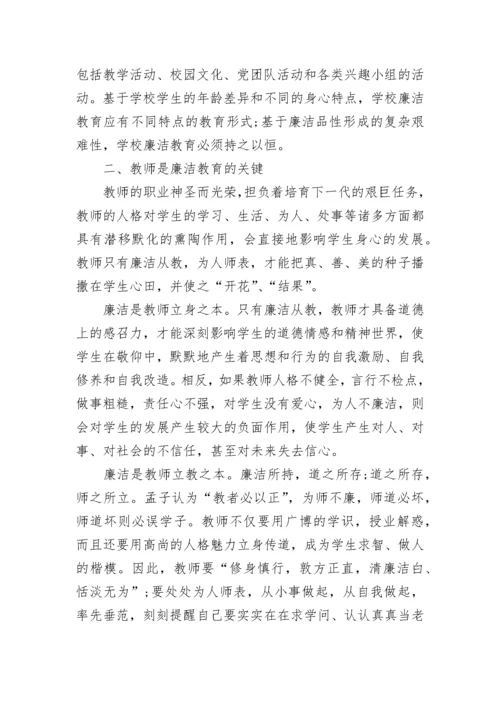教师廉洁教育心得体会（精选10篇）.docx