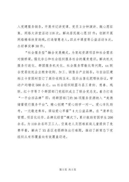 积极创新党建融合发展模式,汇聚党建引领强大动能.docx