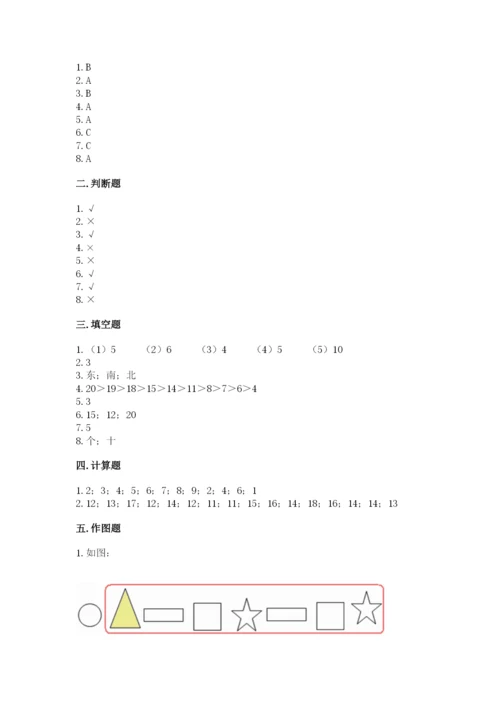 人教版一年级上册数学期末测试卷附答案（黄金题型）.docx