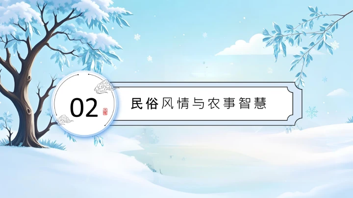 蓝色插画风大雪节气介绍PPT模板