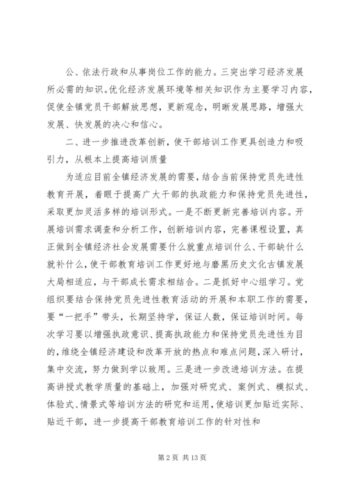 第一篇：干部培训工作计划.docx