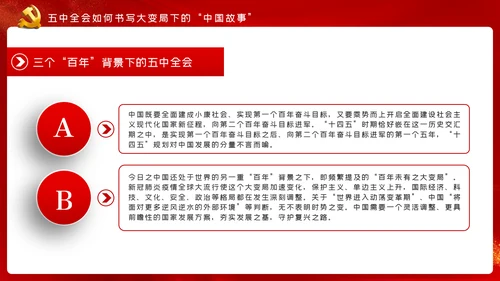 十九届五中全会十四五规划党政党建党政党课