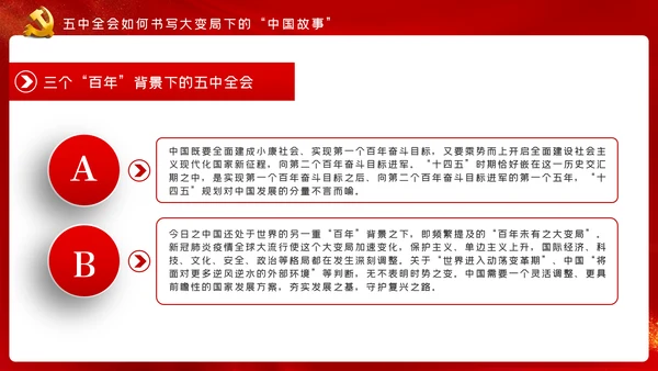 十九届五中全会十四五规划党政党建党政党课