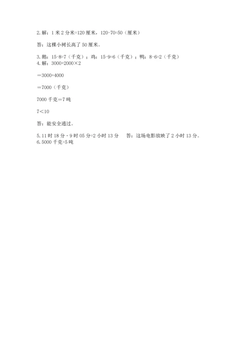 人教版三年级上册数学期中测试卷ab卷.docx