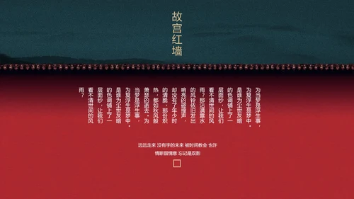 我在故宫做模版通用PPT