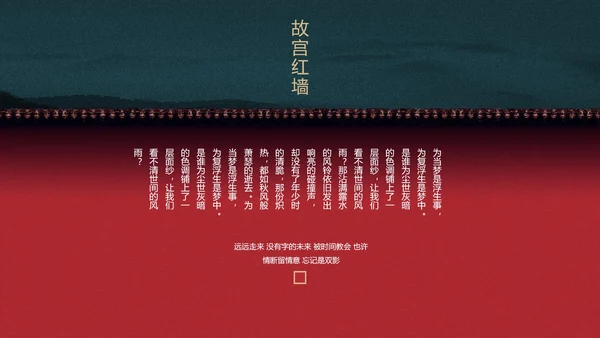 我在故宫做模版通用PPT