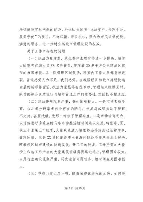城市管理工作汇报工作报告范文精编.docx
