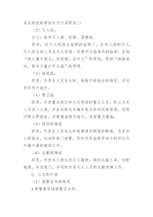 企业安全应急预案_1.docx