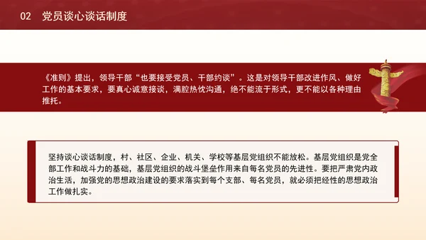 2024党支部标准化规范化思想汇报制度和谈心制度党课ppt
