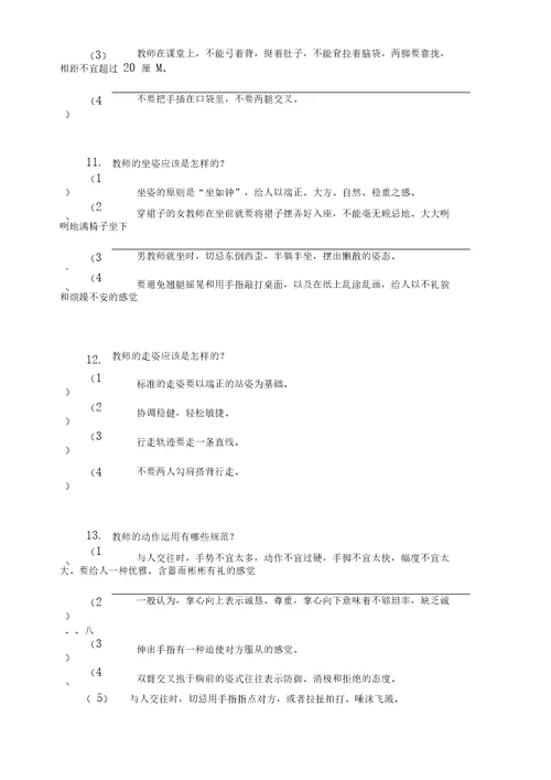 教师礼仪重要性