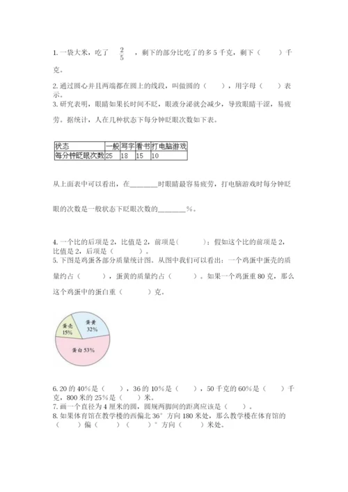 2022六年级上册数学《期末测试卷》含完整答案【考点梳理】.docx