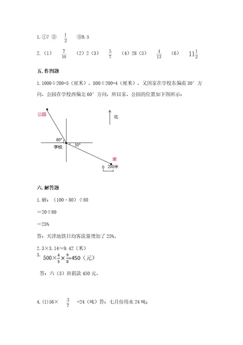 小学六年级数学上册期末考试卷（考点梳理）wod版