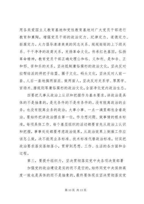 建设新时代模范机关专题党课讲稿.docx