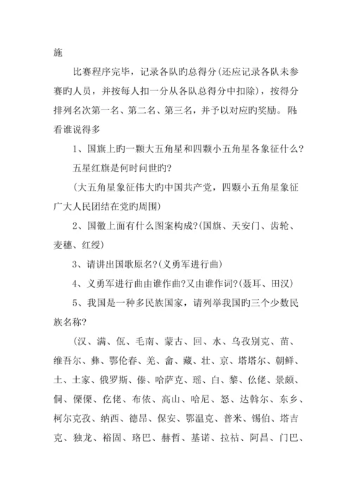 国庆节活动策划方案.docx