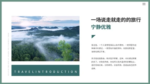清新简约风山水旅游介绍旅游风景宣传景点介绍ppt模板