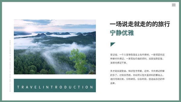 清新简约风山水旅游介绍旅游风景宣传景点介绍ppt模板