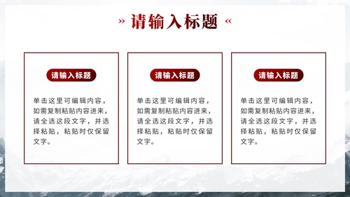 红色实景奖杯为梦想奋斗员工培训PPT模板