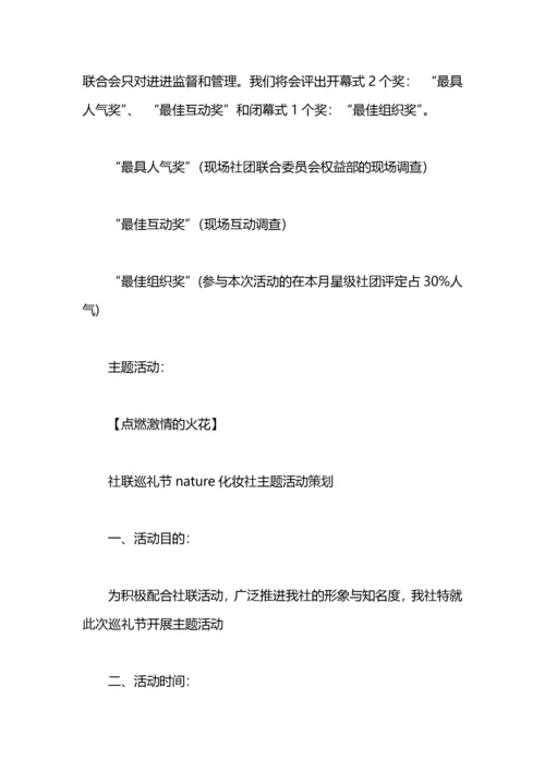 文学社团活动策划书工作计划.docx