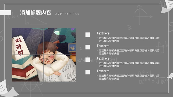 高考中考冲剌教学动员备考通用PPT模板