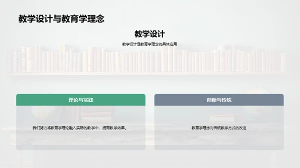 教育学在教学中的应用