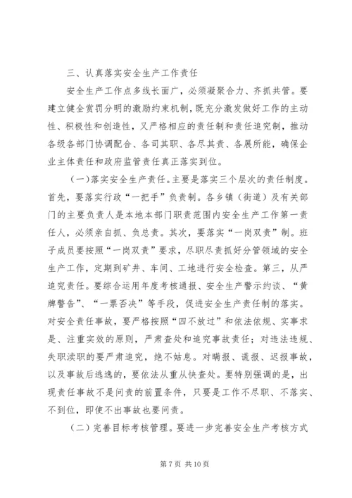 县委副书记在全县安全生产工作会议上的讲话.docx