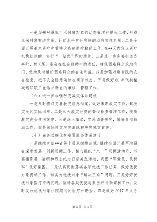 民政部门工作计划范文.docx