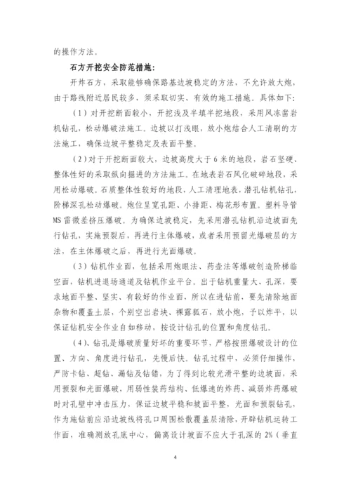 路基施工安全专项方案.docx