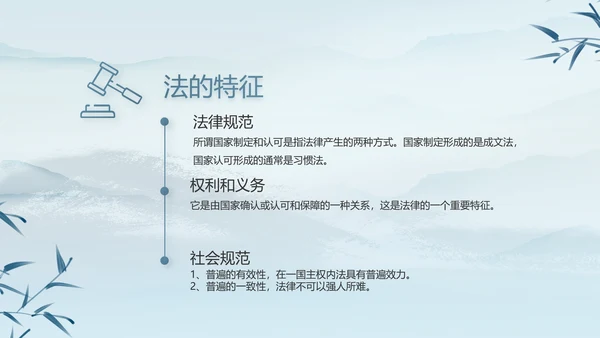 蓝色中国风法治法律讲座PPT动态模板