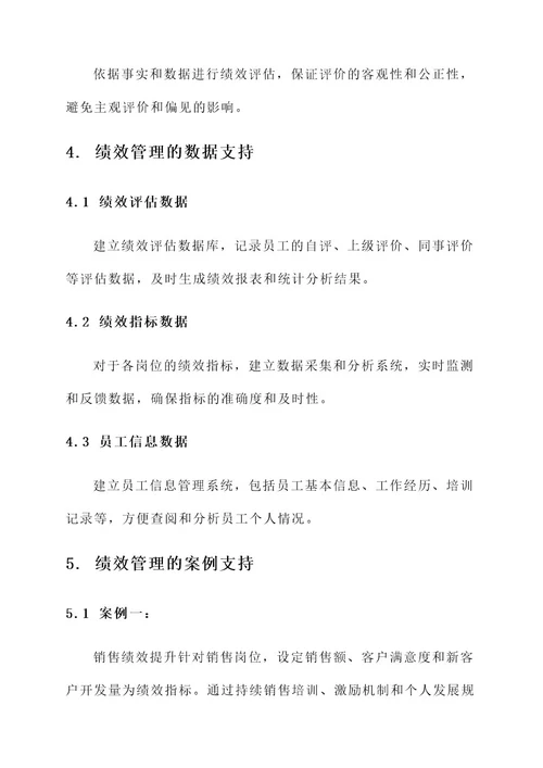 具体公司绩效方案